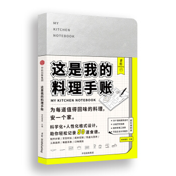 食帖：这是我的料理手账 下载