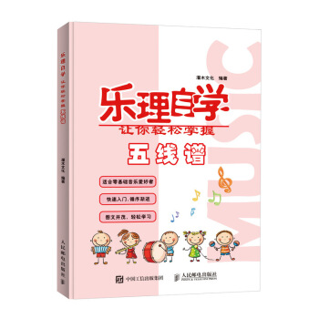 乐理自学 让你轻松掌握五线谱 下载