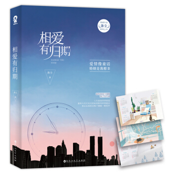 相爱有归期 下载