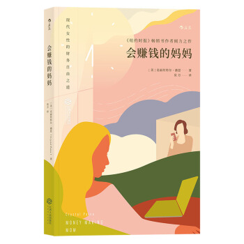 会赚钱的妈妈 下载