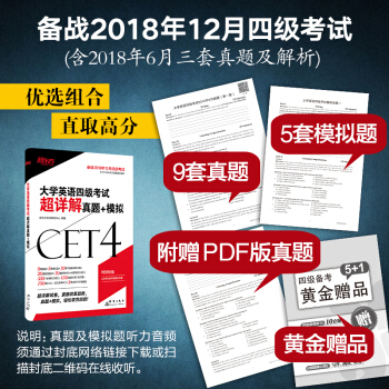 新东方 2018年下 大学英语四级考试超详解真题+模拟（含2018年6月真题） 下载