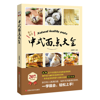 中式面点大全 下载