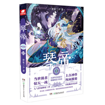 琴帝典藏版12 下载