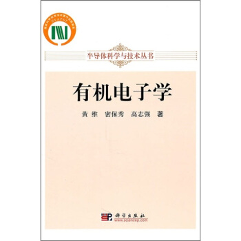 有机电子学 下载