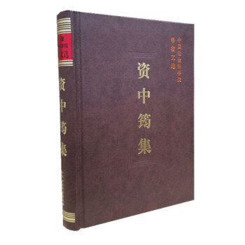 学者文选：资中筠集（精装） 下载