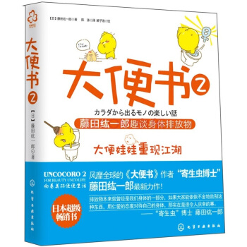 大便书2：藤田纮一郎趣谈身体排放物 下载