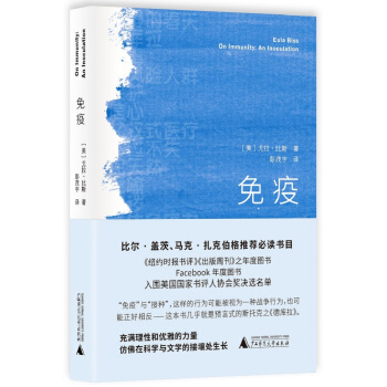 免疫 下载