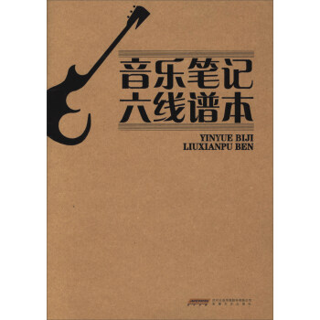 音乐笔记六线谱本 下载