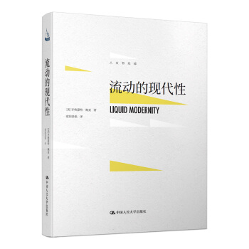 流动的现代性 下载