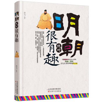 明朝绝对很有趣 下载