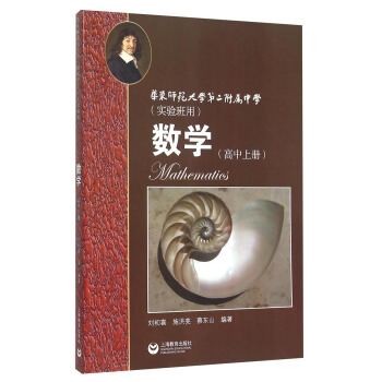 华师大二附中 数学上册（实验班用） 下载