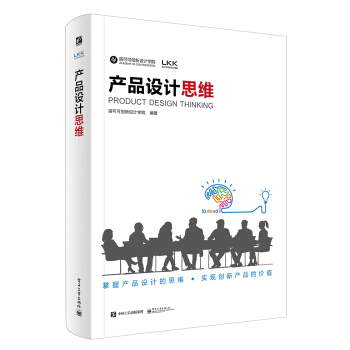 产品设计思维（全彩） 下载