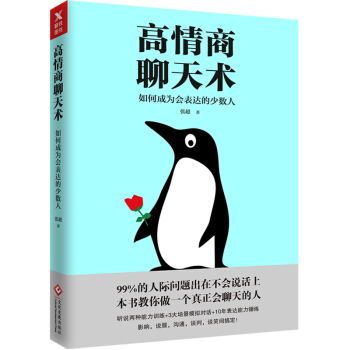 高情商聊天术：如何成为会表达的少数人 下载