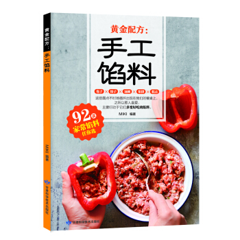 黄金配方：手工馅料 下载