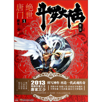 斗罗大陆第二部 绝世唐门1 下载