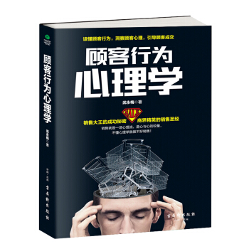 顾客行为心理学 下载