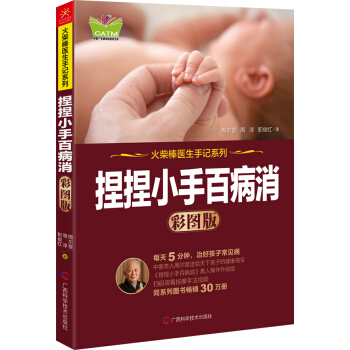 捏捏小手百病消（彩图版） 下载
