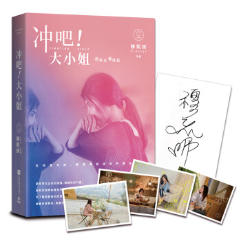 冲吧！大小姐（京东签名版+明信片） 下载