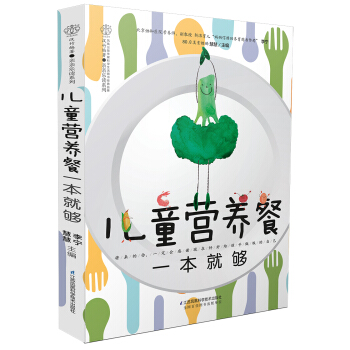 儿童营养餐一本就够（汉竹）（南京） 下载