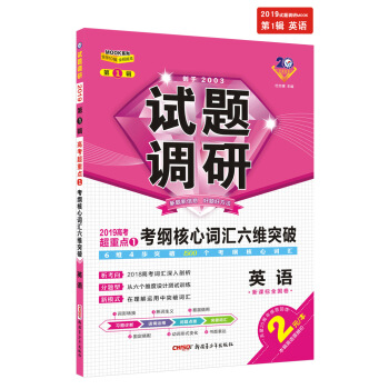 试题调研 英语 第1辑（2019版）--天星教育 下载