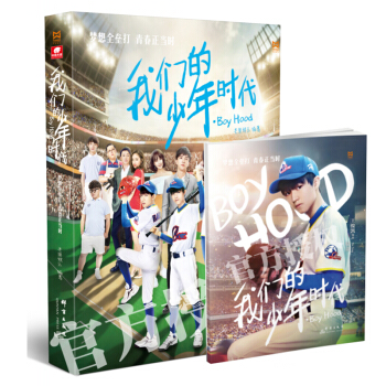 我们的少年时代 写真集【TFBOYS王俊凯版】 下载