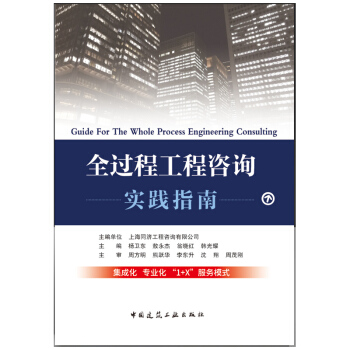 全过程工程咨询实践指南 下载