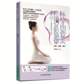 怀孕也要美，产前安胎瑜伽 下载
