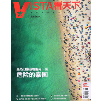看天下（2018年7月第19期） 下载