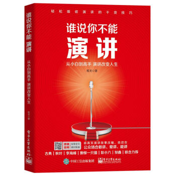 谁说你不能演讲 下载