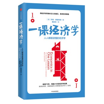 一课经济学 下载