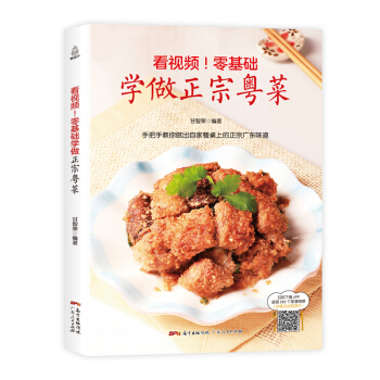 附视频！零基础学做正宗粤菜 下载