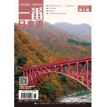 一番日本语（2016.06 期刊 全彩） 下载