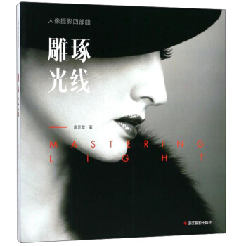 雕琢光线/人像摄影四部曲 下载
