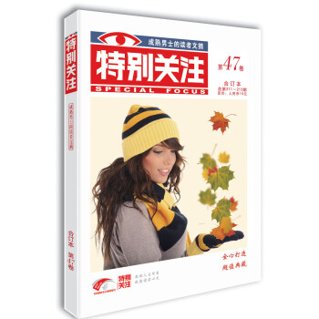 特别关注 第47卷（总第211-213期） 下载