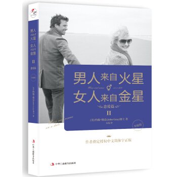 男人来自火星，女人来自金星2：恋爱篇（升级版） 下载