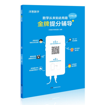 洋葱数学金牌提分辅导·七年级上册 下载