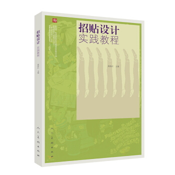 招贴设计实践教程 下载