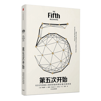 见识丛书20·第五次开始 下载
