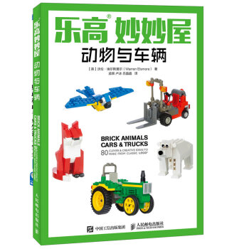 乐高妙妙屋 动物与车辆 下载