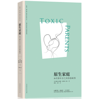 原生家庭:如何修补自己的性格缺陷 (苏珊·福沃德心理学经典作品) 下载