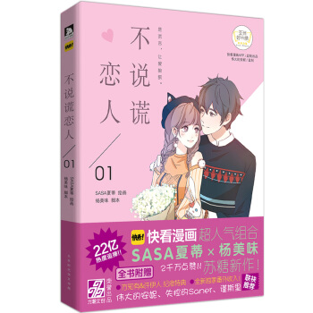 不说谎恋人 下载
