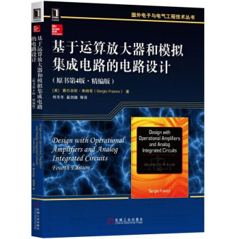 基于运算放大器和模拟集成电路的电路设计（原书第4版 精编版） 下载