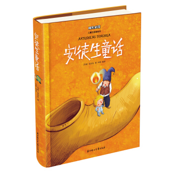 安徒生童话（儿童注音美绘本） 下载