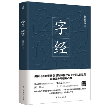 字经 下载