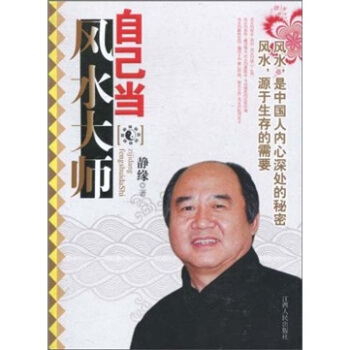 自己当风水大师 下载