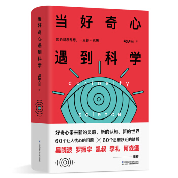 当好奇心遇到科学：你的胡思乱想，一点都不荒唐 下载