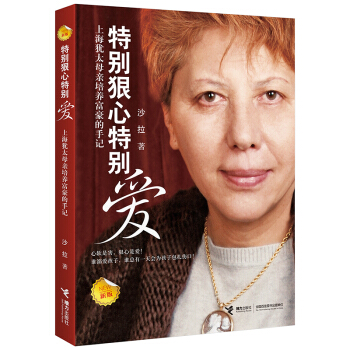 特别狠心特别爱（新版） 下载
