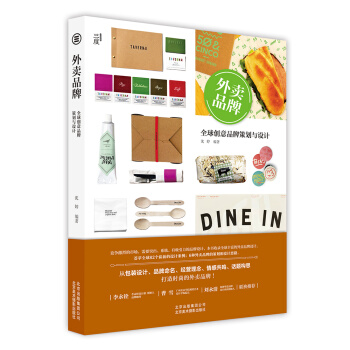 外卖品牌 全球创意品牌策划与设计 下载