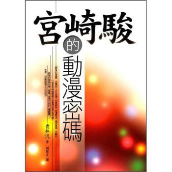 宮崎駿的動漫密碼 下载