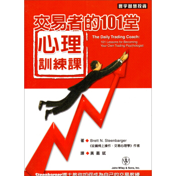 交易者的101堂心理訓練課 下载